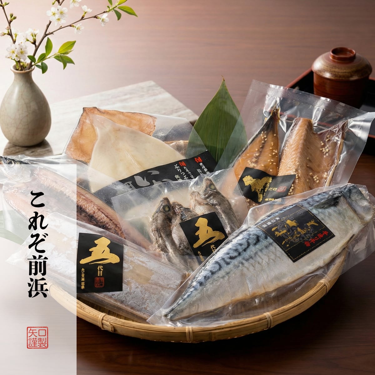 【銚子・波崎直送】絶品干物6種詰め合わせ「日本一の日の出セット」めひかり・とんでもない鯖など(おつまみ/ギフト/お取り寄せ)矢口商店