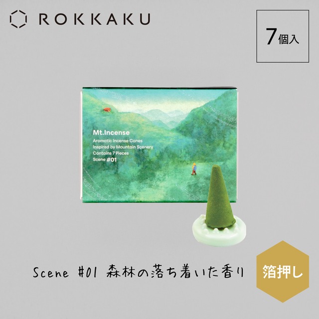 Mt. Incense Scene｜山の世界を旅するお香（全4種）