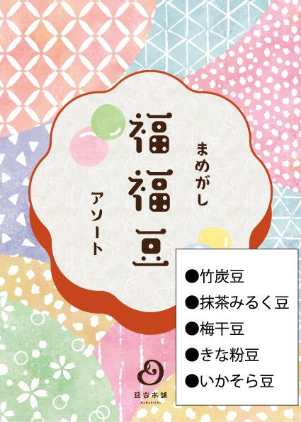 幻のミックス | 豆吉本舗オンラインショップ
