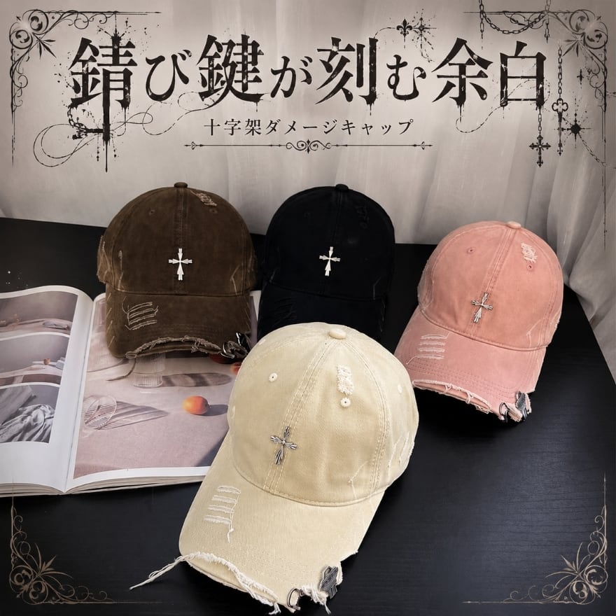 錆び鍵が刻む余白 十字架とキーチャームのサブカル系ダメージキャップ