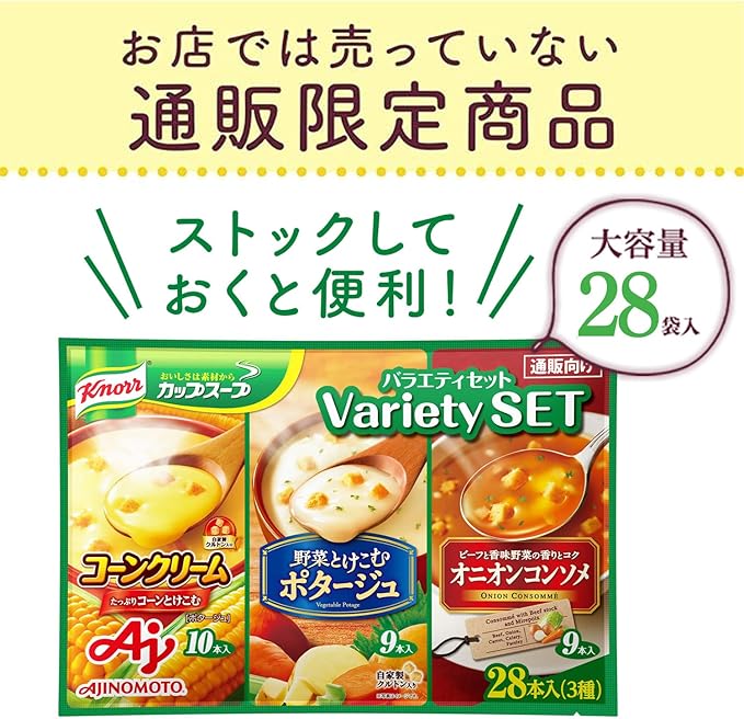 クノール カップスープ 3種28本入セット アソート 詰め合わせ