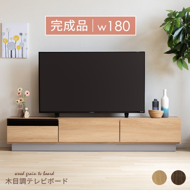 テレビボード 180センチ テレビ台 65インチ 収納 ローボード 完成品 TAUPE トープ グレー おしゃれ 北欧 ウォールナット調 オーク調 収納 多い 木目 リビング収納 55インチ 55型 壁付け テレビ台 強化ガラス AVボード TVラック 大容量 引き出し 6086 在庫限り