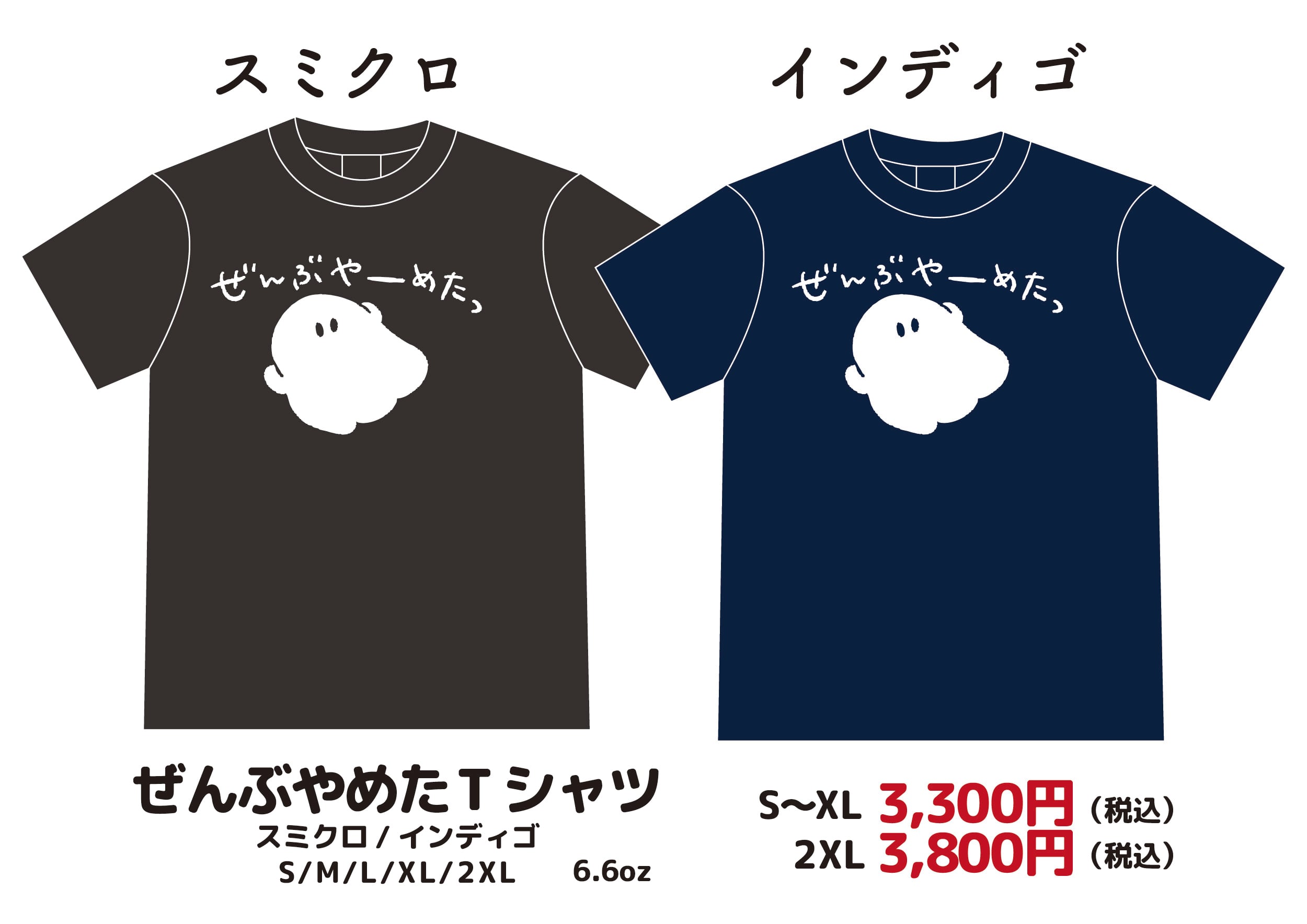 おばけだぞ〜〜〜ッ！！Tシャツ【2XL】 | Arte Craft