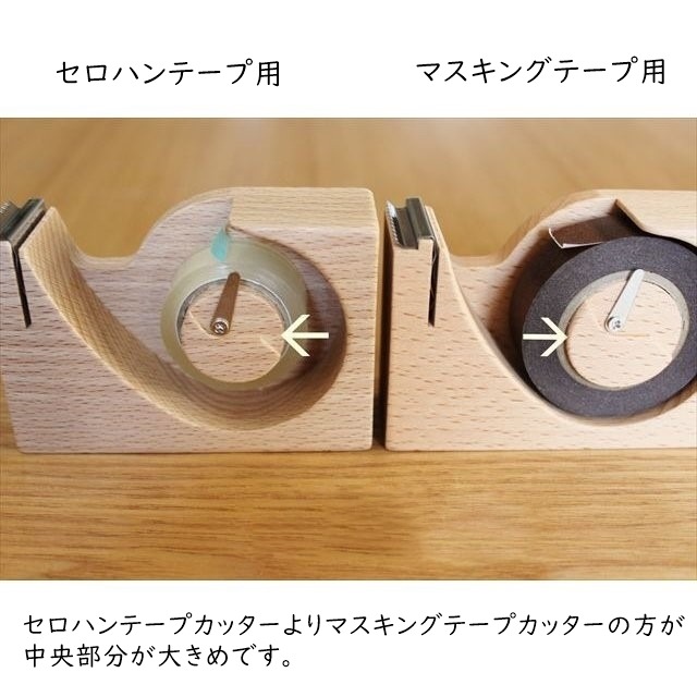 マスキングテープカッター 日本製 木製 天然木 軽量 シンプル おしゃれ ギフト 文房具 かわいい 木の雑貨とおもちゃ バウム