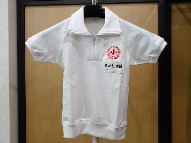 【藤里小学校】半袖体操服(120・130)