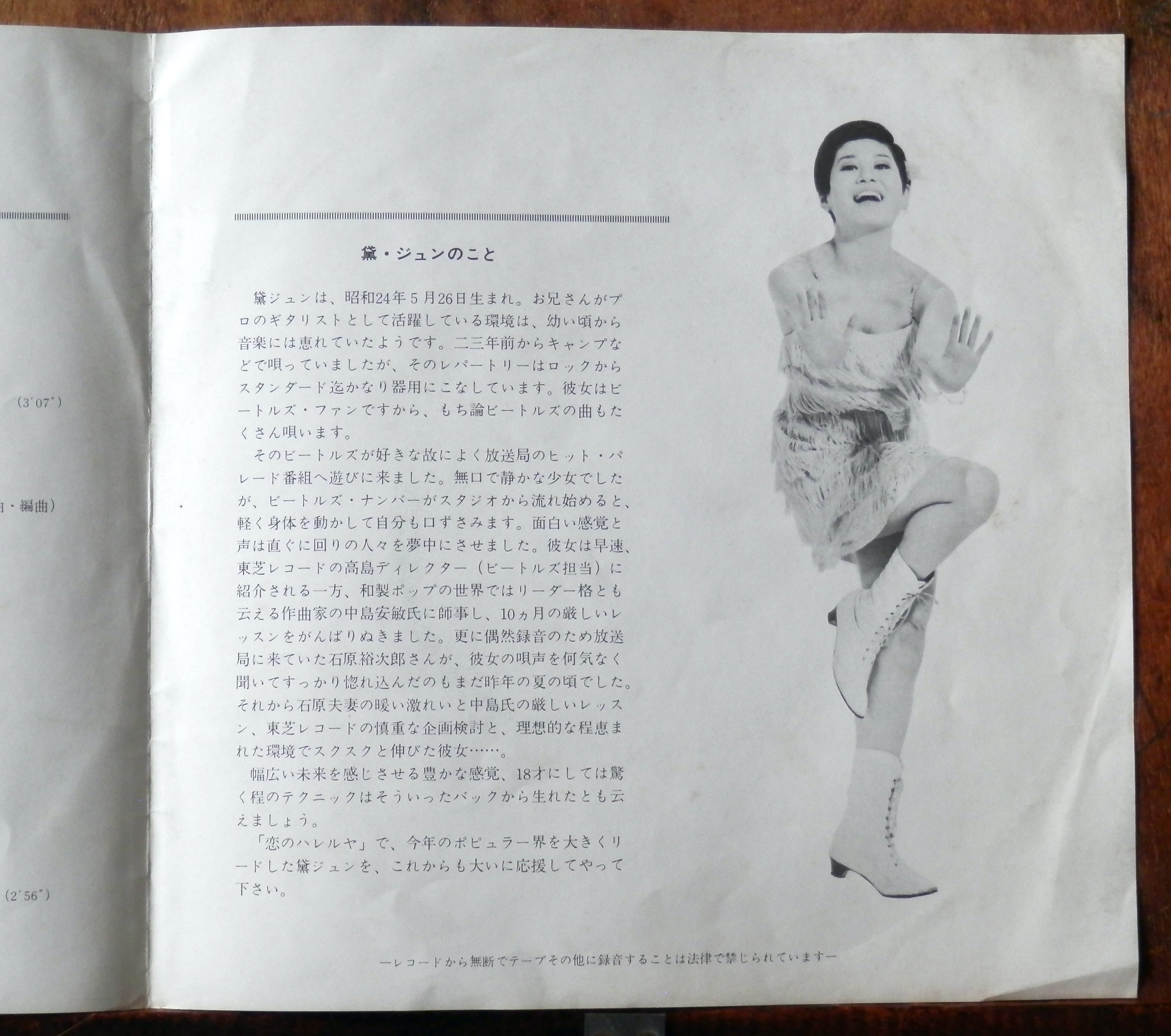 67【EP】黛ジュン - 霧のかなたに | 音盤窟レコード