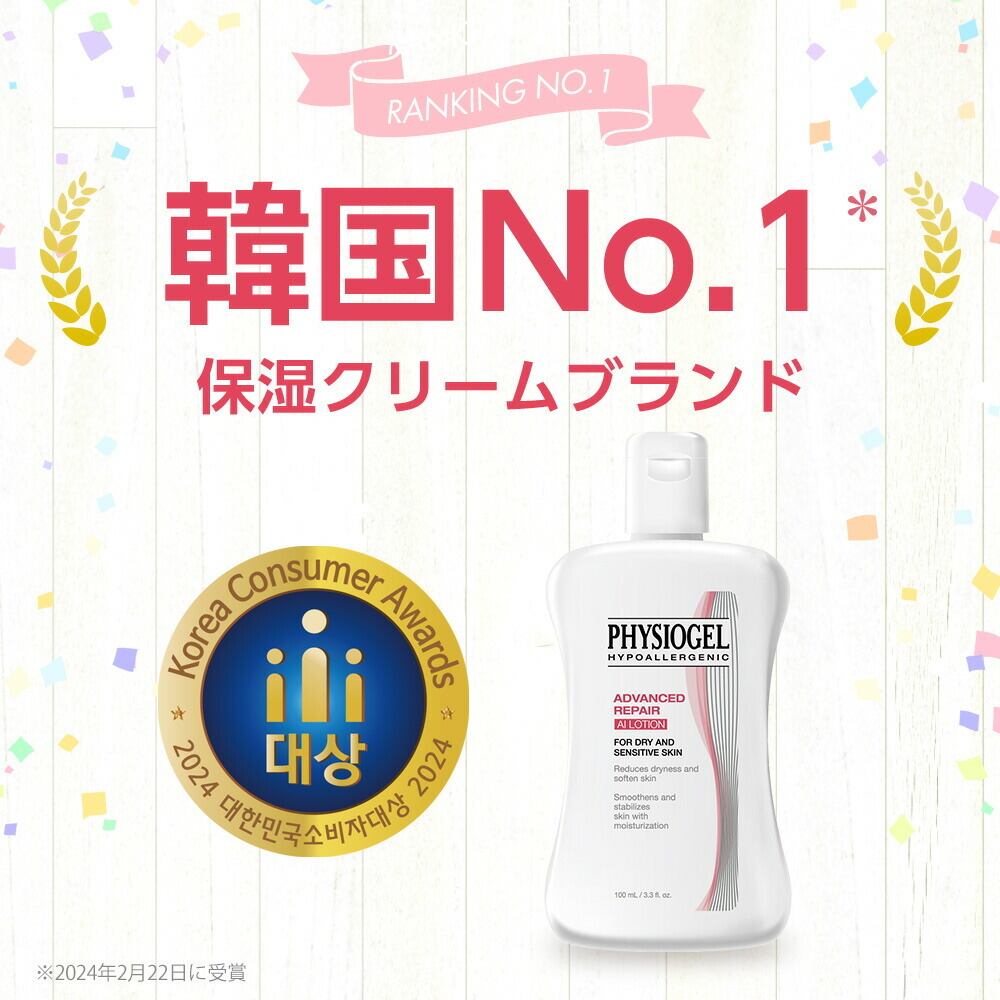 アドバンスドリペア AI ローション 100mL | PHYSIOGEL｜フィジオジェル