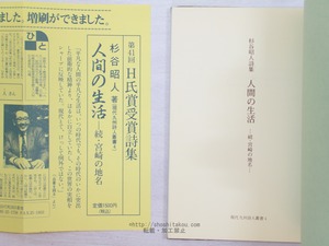 宮崎の地名・人間の生活　2冊揃　/　杉谷昭人　　[33997]