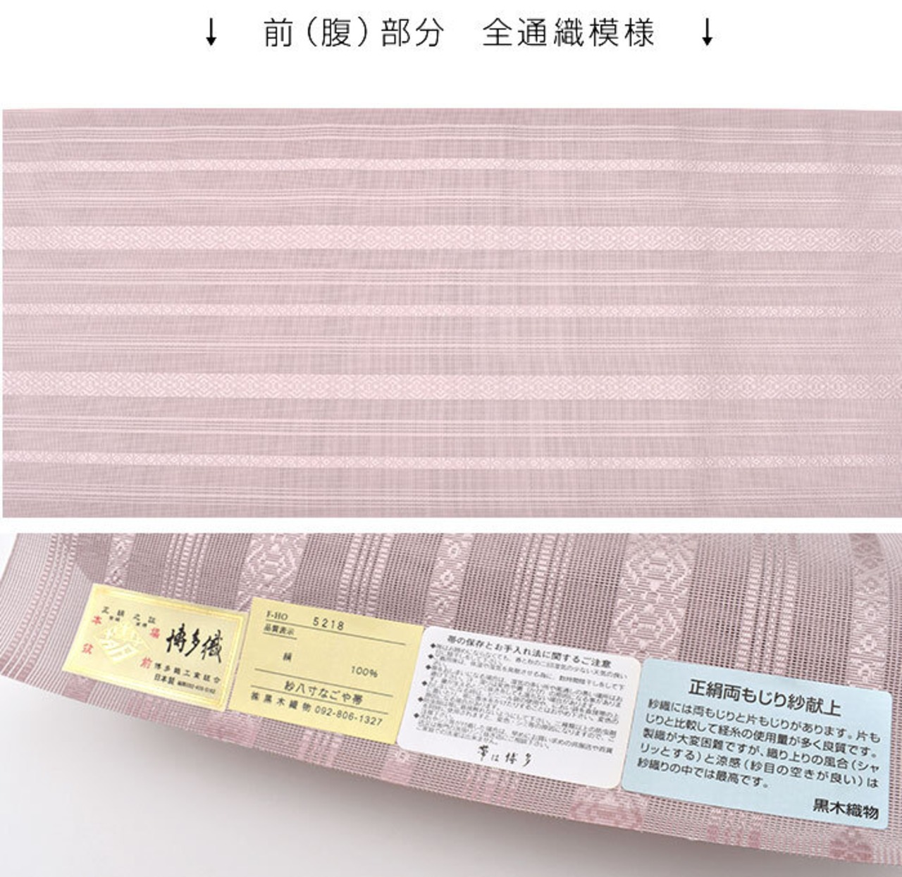 名古屋帯](夏/単衣)博多織 黒木織物 謹製 紗献上 五献上柄 紗 もじり織  