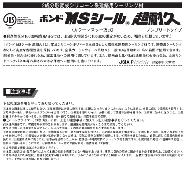 コニシ MSシール超耐久 4L缶 2セット箱 高耐久 ノンブリード 2成分形