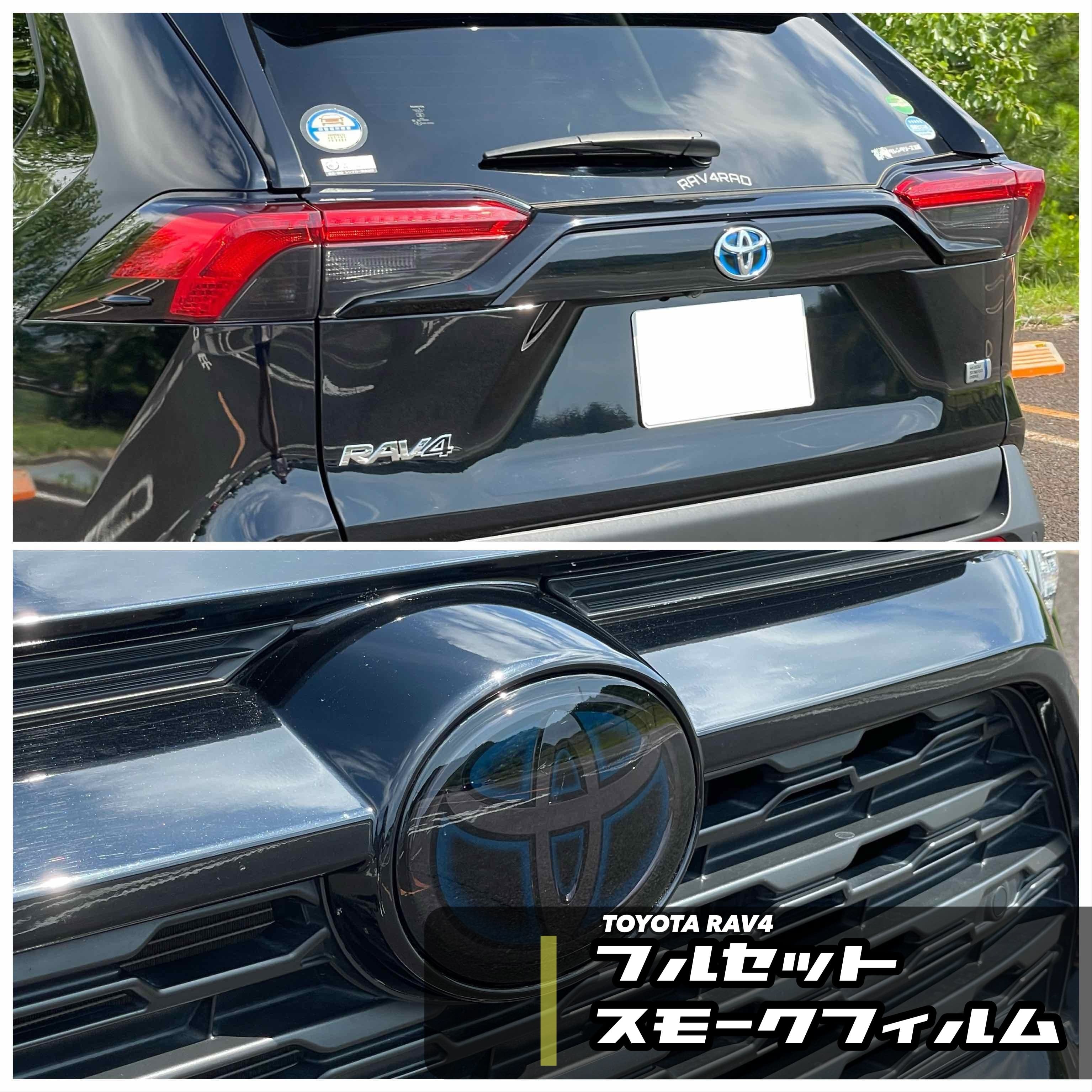 RAV4テールランプ×フロントエンブレムスモークフィルム1台分【専用