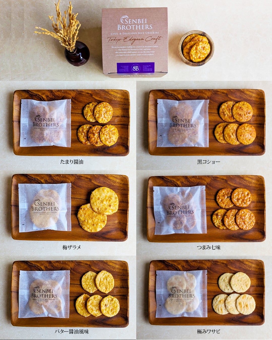 東京江戸川クラフト(6種の煎餅セット) | Senbei Brothers【通販サイト】