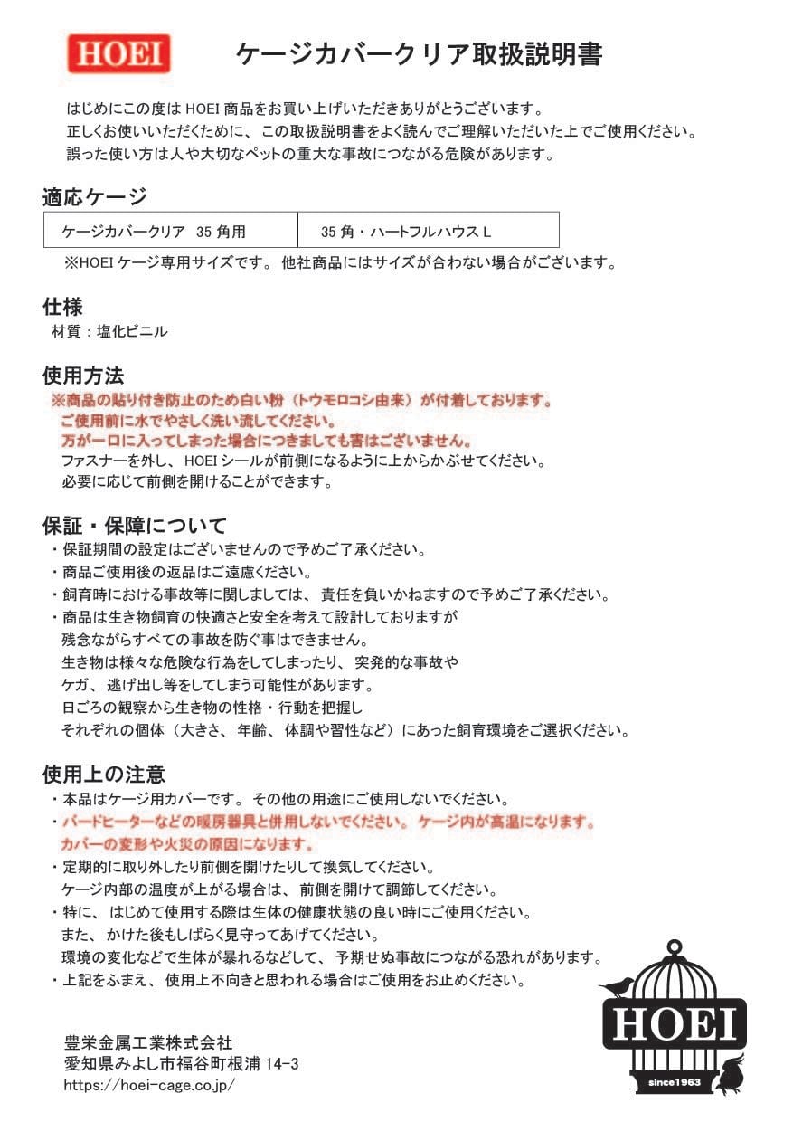 HOEI】ケージカバークリア35角【直販限定】 | 鳥かご・ペットケージ