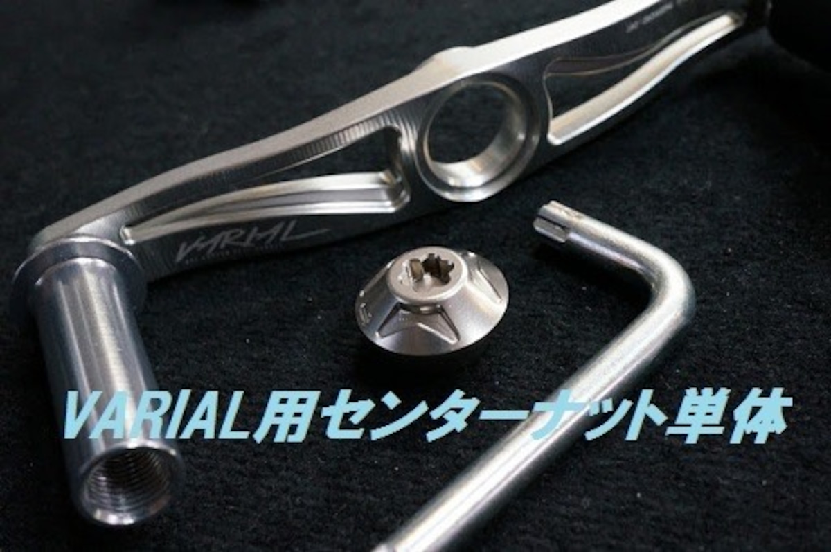 DRT/VARIAL用センターナット | ルアーショップB－FARM 