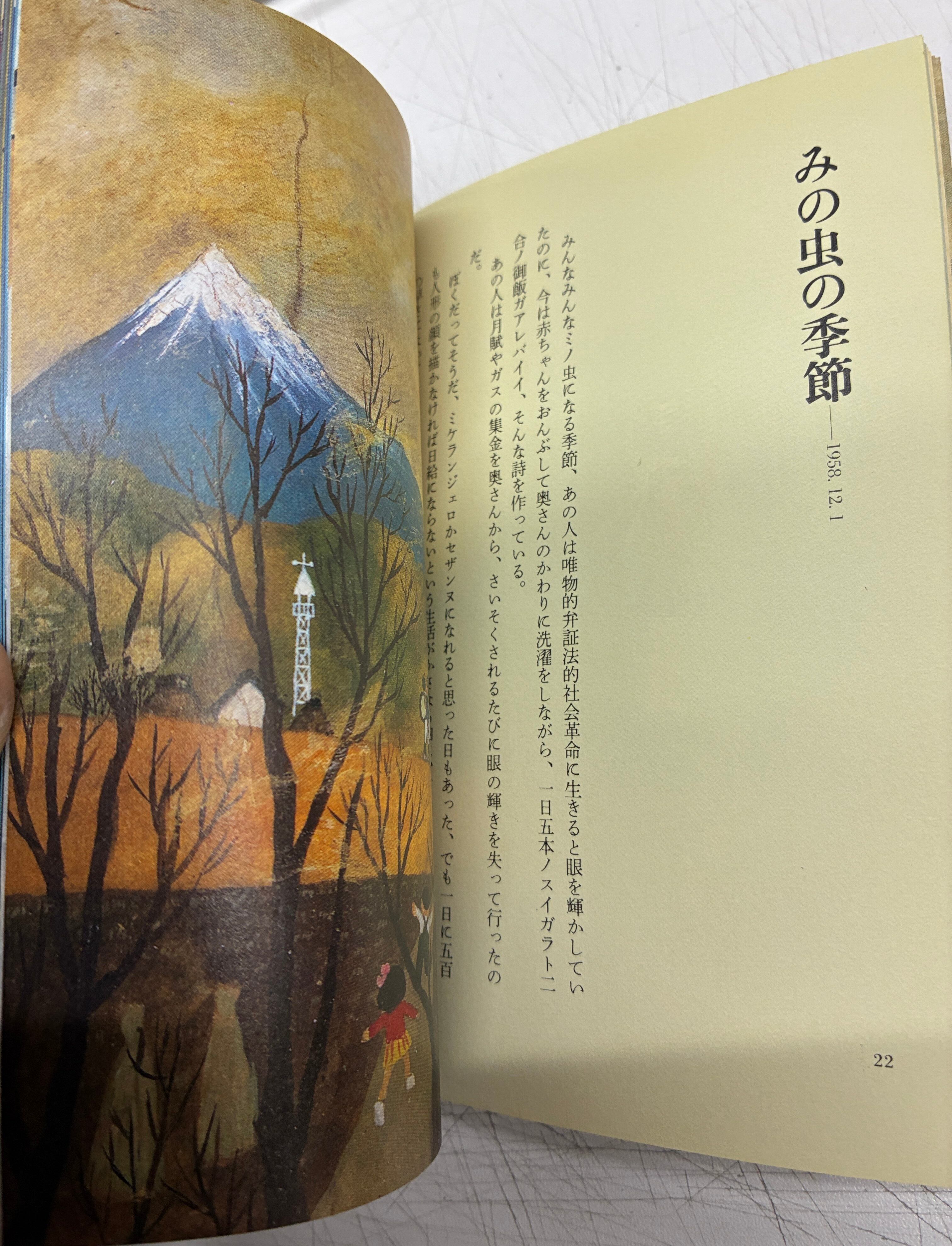 谷内六郎展覧会（文庫本）冬・新年 春 夏 秋 夢の5冊 1982年 春のみ2