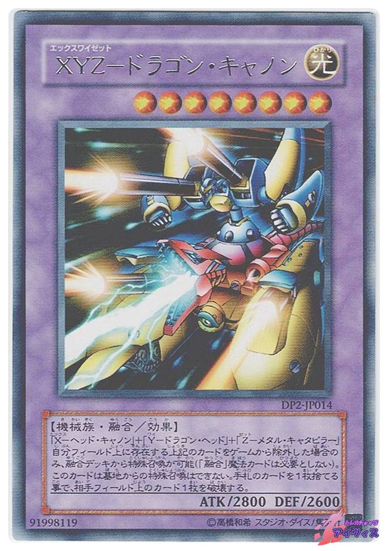 XYZ−ドラゴン・キャノン [レア] [ランクC] [DP2-JP014] [遊戯王