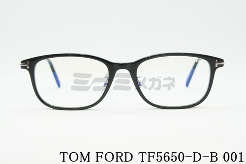 TOM FORD ブルーライトカット TF5650-D-B 001 スクエアメンズ レディース 眼鏡 おしゃれ メガネフレーム トムフォード