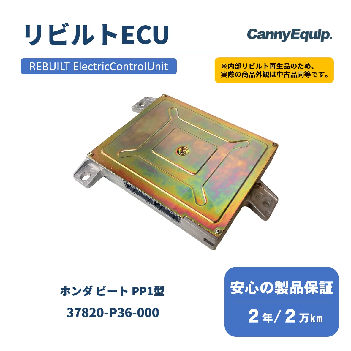 ホンダ　ビート　ECU    PP1    メインリレー3個　コンピュータ用品の種類ECU