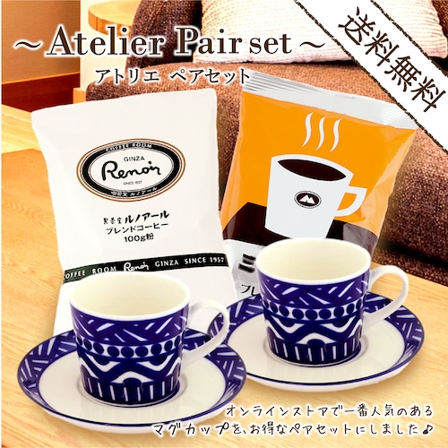 アトリエ♡ペアセット♡RUNOA COFFEE ブレンド珈琲 カップ＆ソーサーペアセット(送料無料）