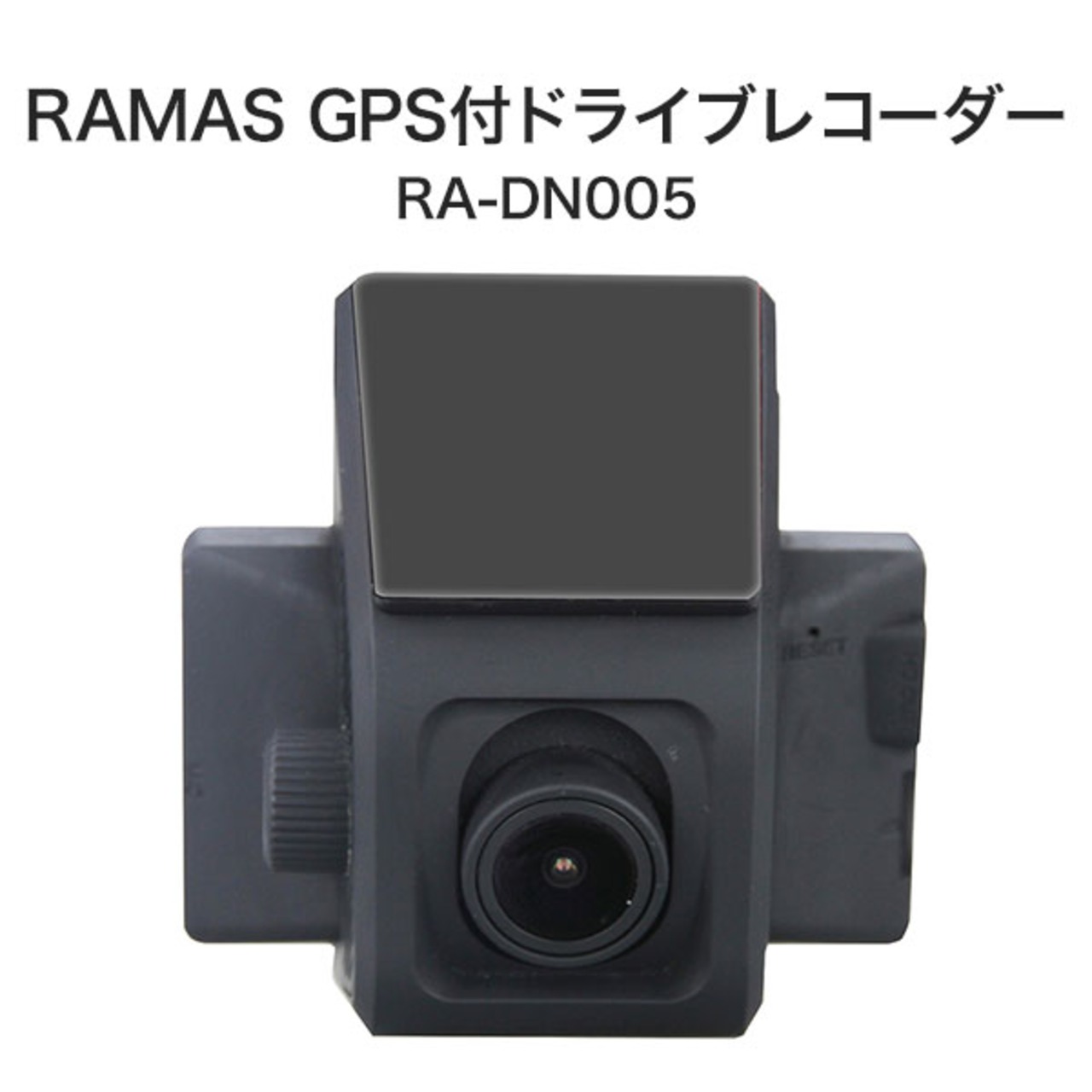 【最終処分品】 RAMASU(ラマス) GPS付ドライブレコーダー (RA-DN005)