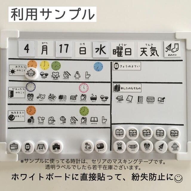 【相談用】お支度ボードマグネット 小学生2cm白>お支度ボード用マグネット やることマグネット やること