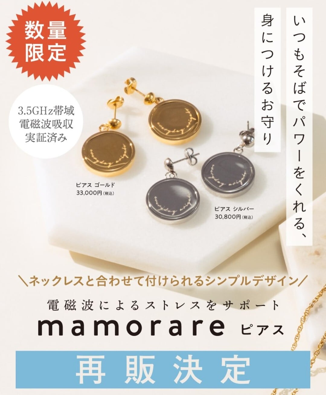 再入荷・数量限定】電磁波から守る ネックレス ゴールド mamorare