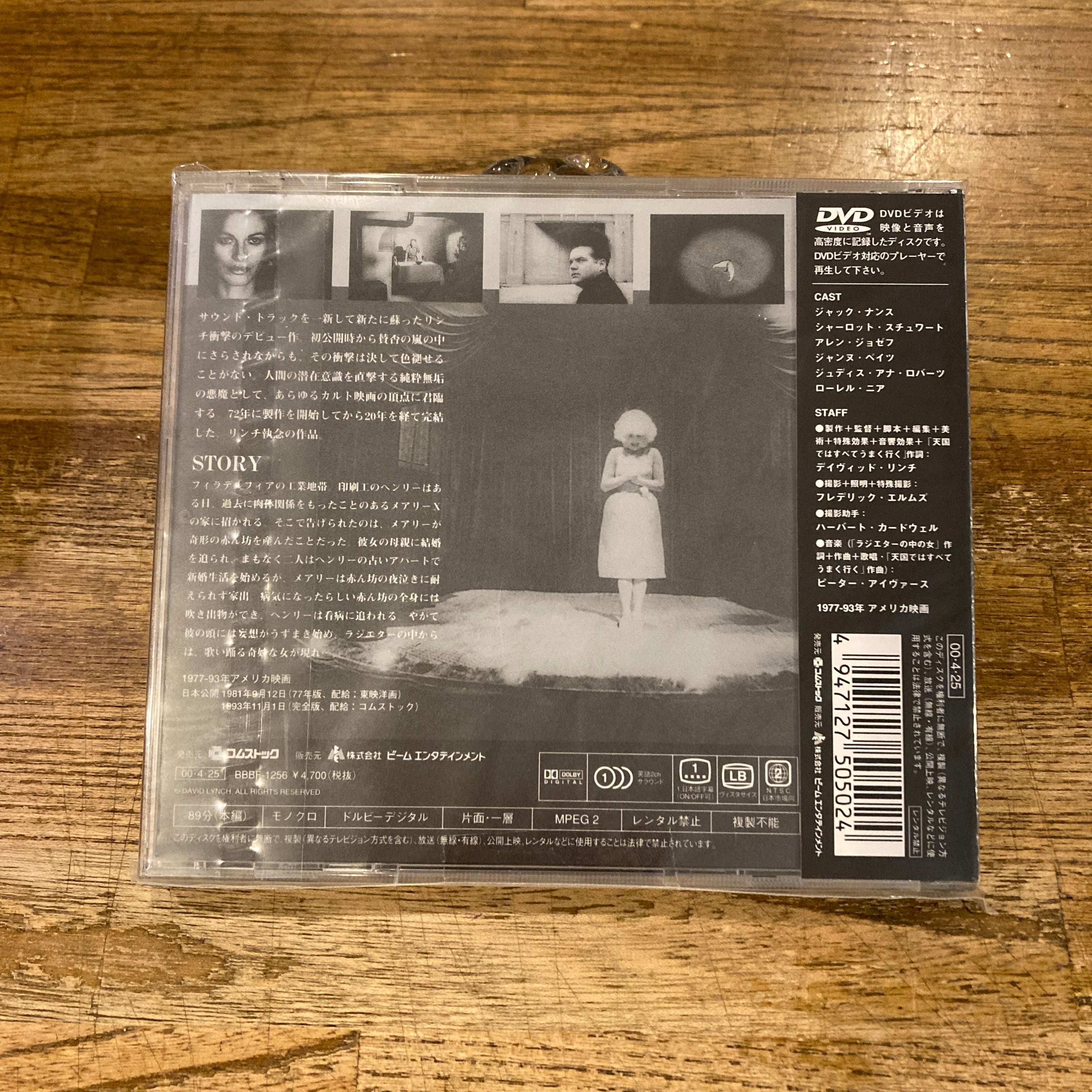 DVD] David Lynch Box デイヴィッド・リンチBOX | 百年