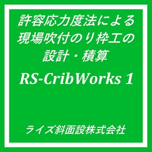 RS-CribWorks 1 ver.3.7