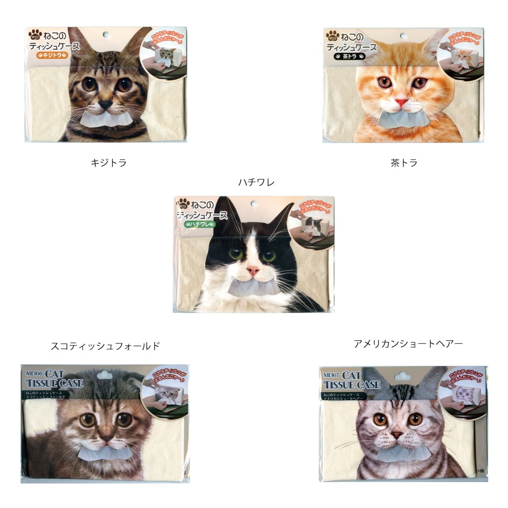 猫ティッシュボックスカバー(出るんだにゃー) | マスノヤ衣料品店