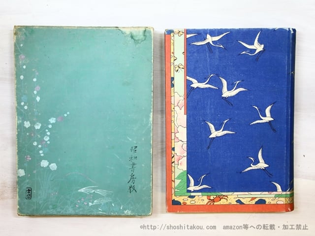 雪岱装 三田村鳶魚「大衆文藝評判記」初版 昭和8年 古書 古本 泉鏡花