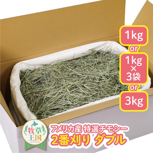 お得な業販価格】US産 チモシー 溜め込む 2番刈り 300kg ソフトS