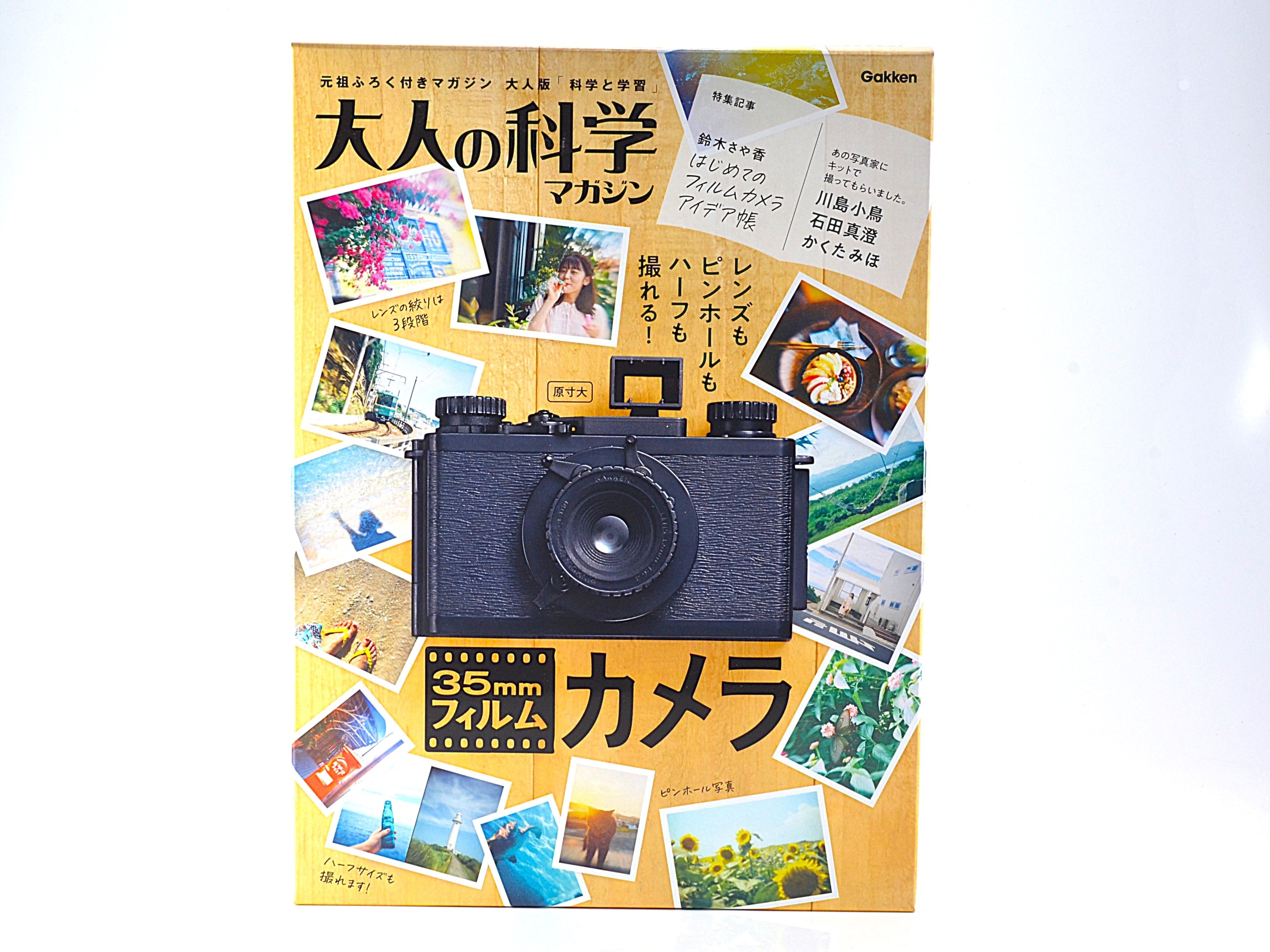 Gakken 大人の科学マガジン 35mmフィルムカメラ ガッケン (G048 Gakken 大人の科学マガジン 35mmフィルムカメラ ガッケン (G048