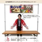 【受注生産】のれん 八ツ橋/ 生八ツ橋 Ukiyo-e Style 140×50cm