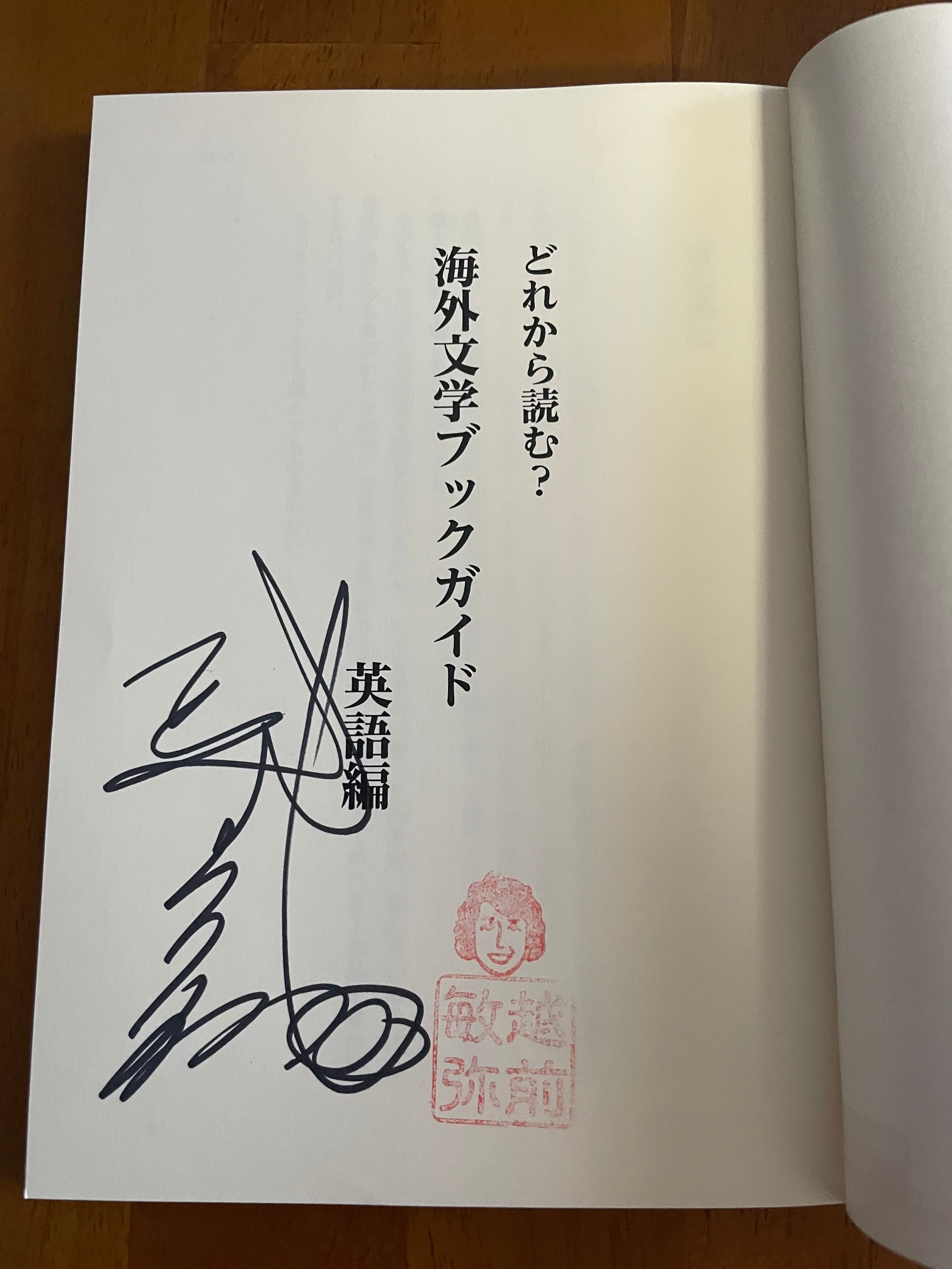 サイン入り】どれから読む？ 海外文学ブックガイド 英語編 | HH