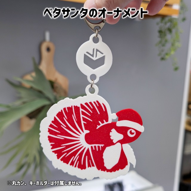 VAベタサンタオーナメント