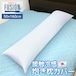 FUSION 接触冷感 抱き枕カバー 日本製 50×160cm ひんやり 洗える メッシュ フュージョン