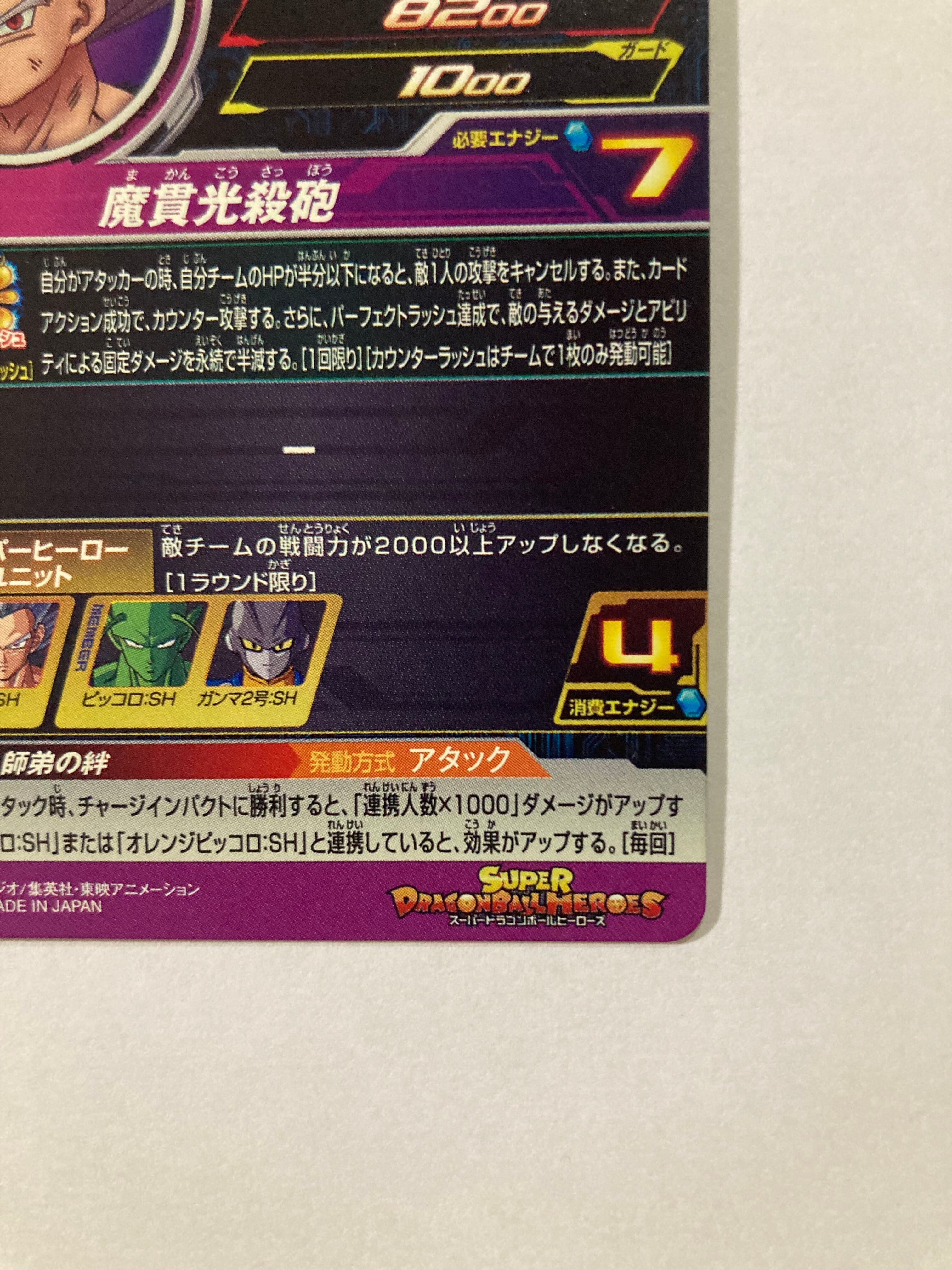 UGM10-061 DA 孫悟飯：SH UR | PAY ID