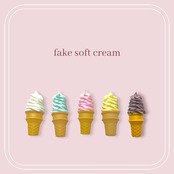 "即納” fake softcream[1pcs]: フェイクソフトクリーム アイス　スイーツ おままごと オブジェ　食玩