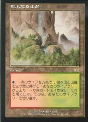 MTG　《樹木茂る山麓/Wooded Foothills(ONS)》　日本語