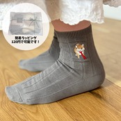 【拒否柴】しばのしるし　刺繍靴下　女性用