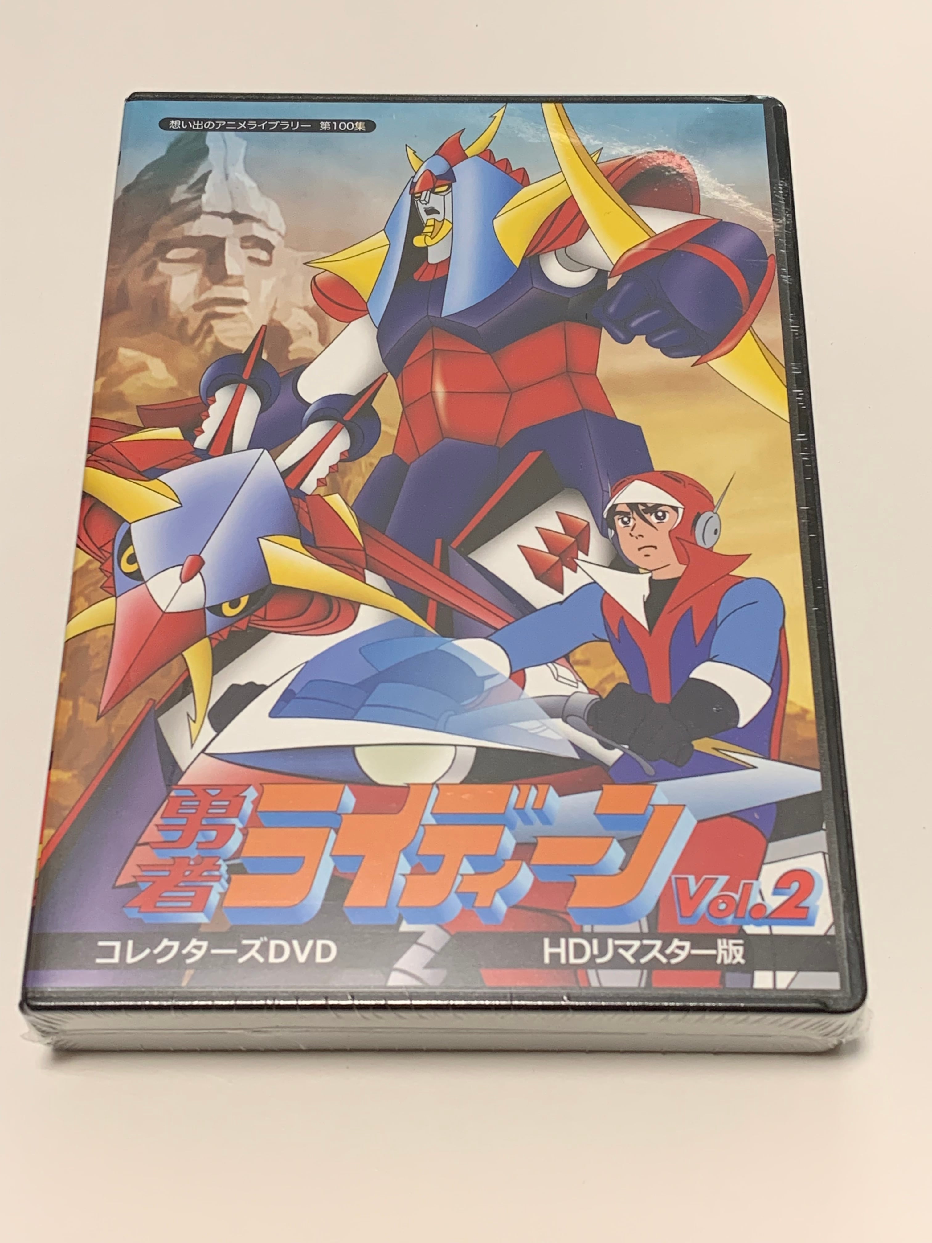 勇者ライディーン コレクターズDVD Vol.2 HDリマスター版 | susunshop