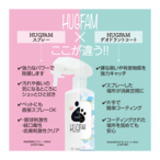 HUGFAMデオドラントコート（300ml）