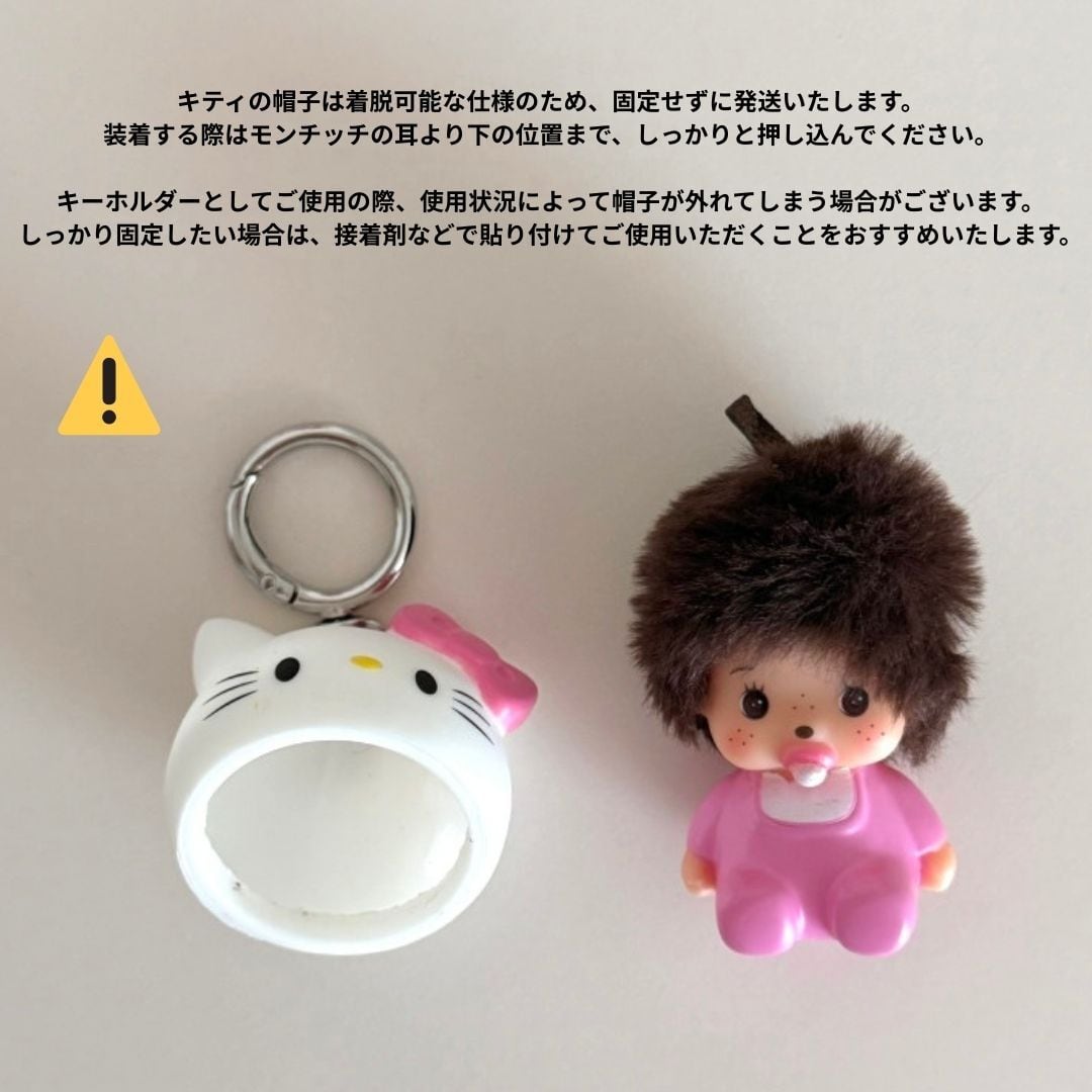 monchhichi sanrio key ring No.Z144 | o n e m a r k e t