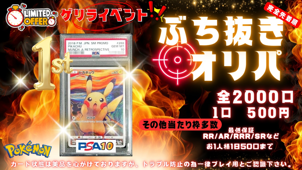 【ポケカ】還元率120％！！ワンコインオリパ！！《完売御礼/全2000口》
