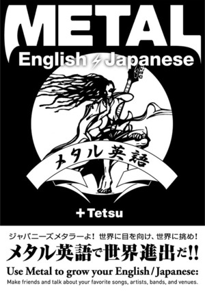 メタル英語　電子版（先ずはサンプルをリクエストしてください！）