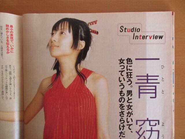 ダ・ヴィンチ 2003年・9月号』 発行：メディアファクトリー | PAY ID