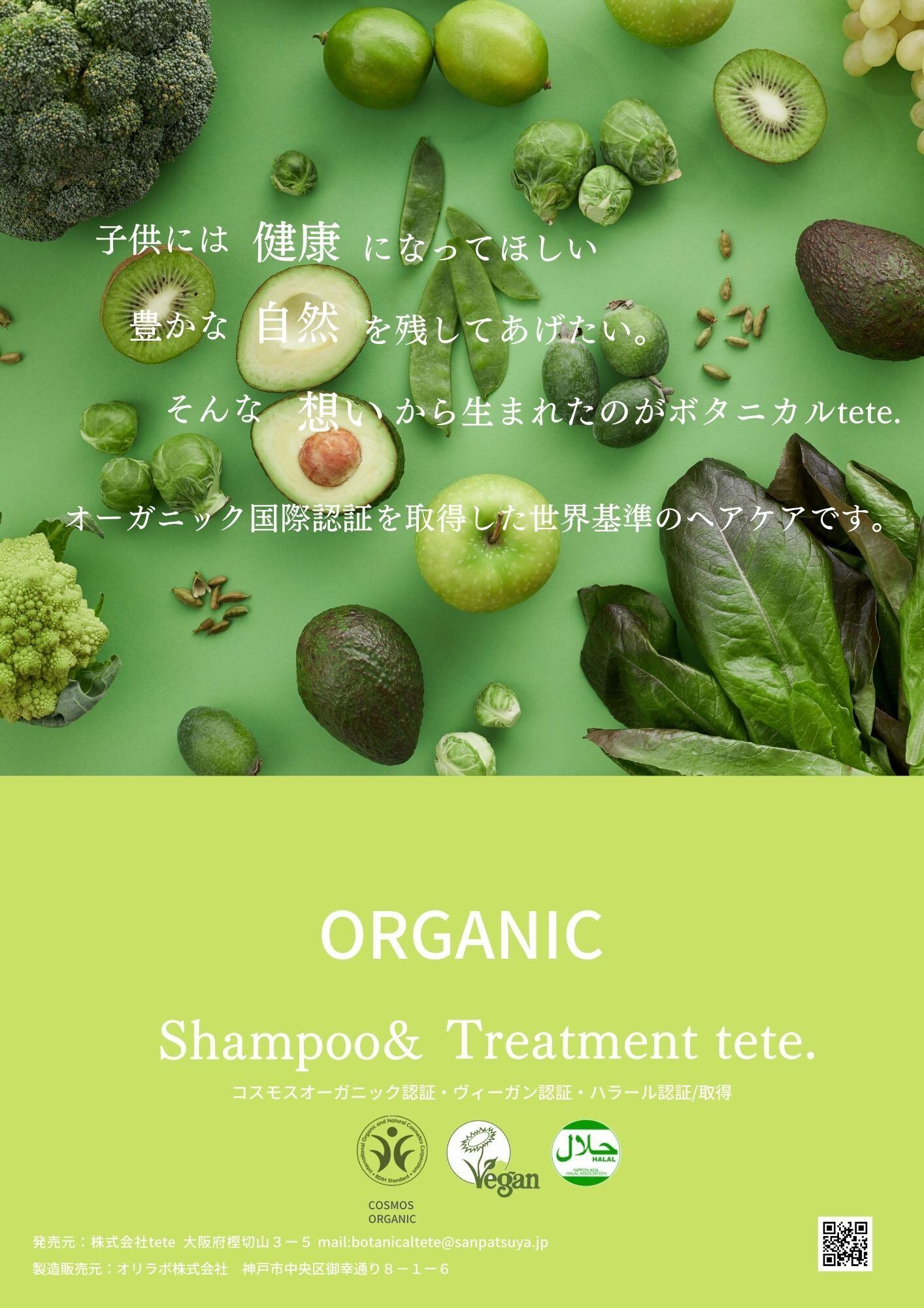 植物由来成分で髪を潤し、頭皮を優しく洗うオーガニックシャンプー詰め替え400ml