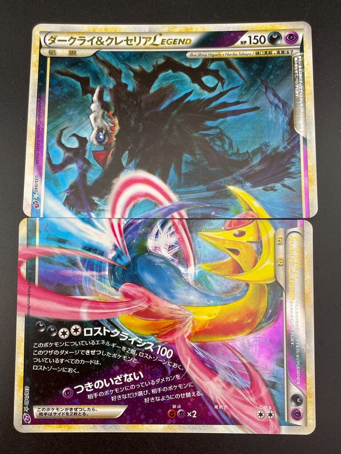 ポケモンカード ダークライ＆クレセリアLEGEND ☆ 035/040 036/040