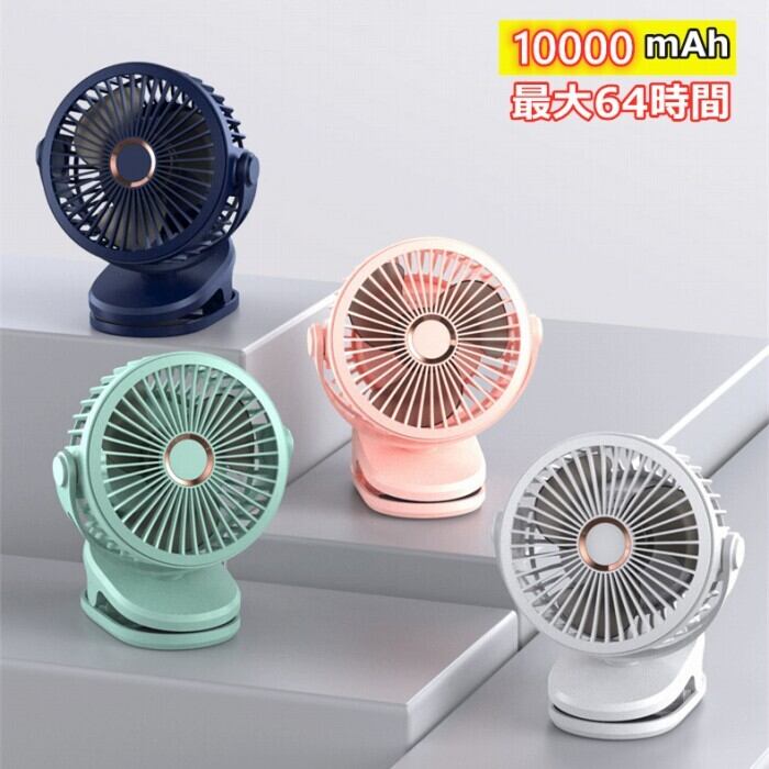 送料無料 G102ミニ扇風機 首振り 卓上 クリップ ペットカート ペットバギー首振り 静音 ミニ 小型扇風機 ミニファン 卓上扇風機 車 充電式 4段階調節 ベッド 暑さ対策 熱中症対策 小型ファン ギフト プレゼントホワイト バラック グリーン ピンク ネイビー Dearkm