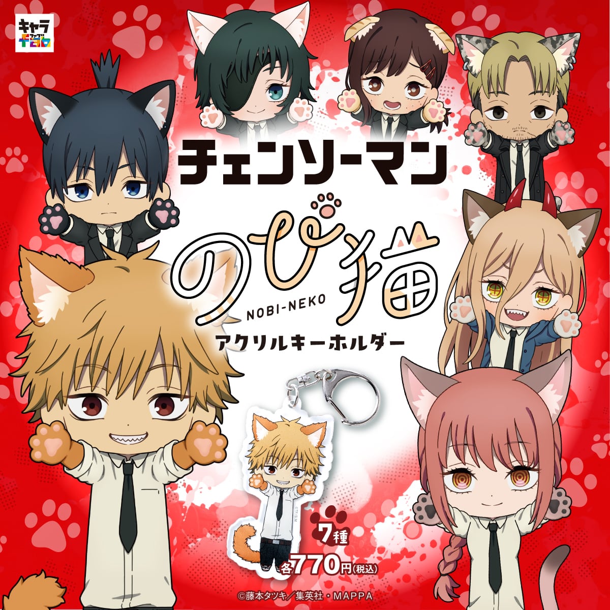 TVアニメ『チェンソーマン』】のび猫アクリルキーホルダー（コベニ